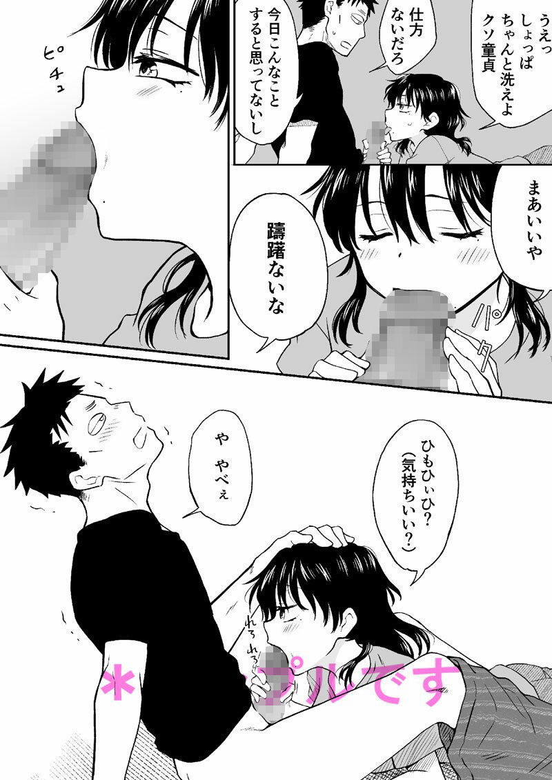 イケメンなので女になって童貞君にセックス教えてやんよ