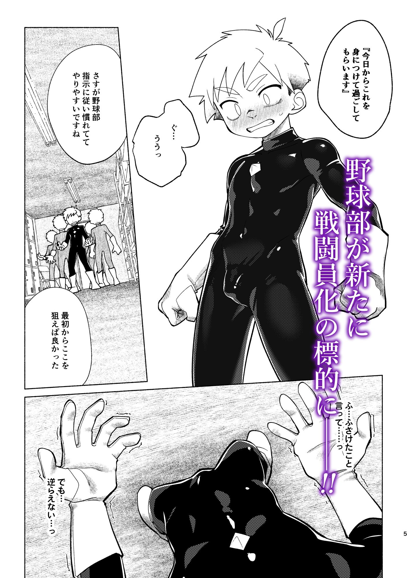 戦闘員教室AnotherSide