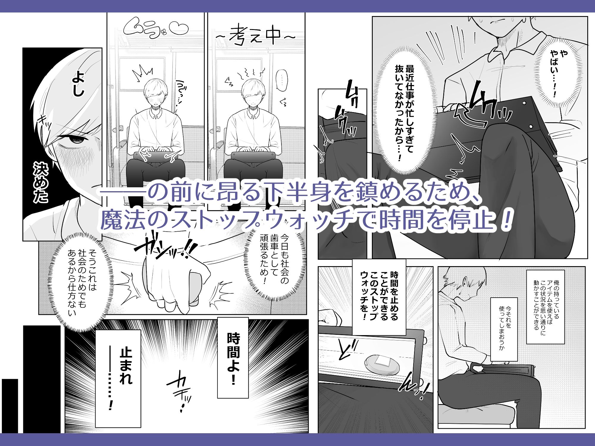 時間停止トレイン