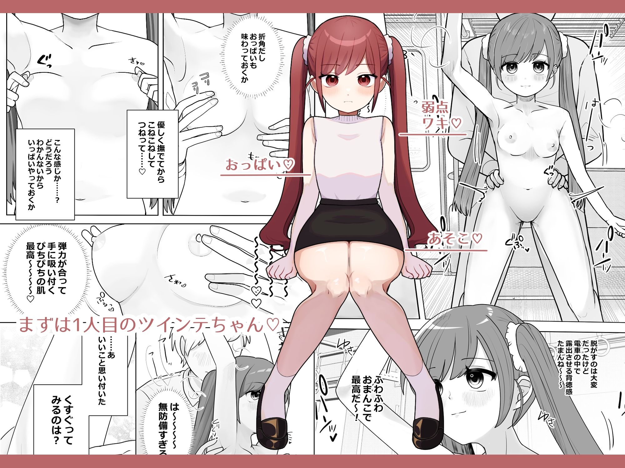 時間停止トレイン