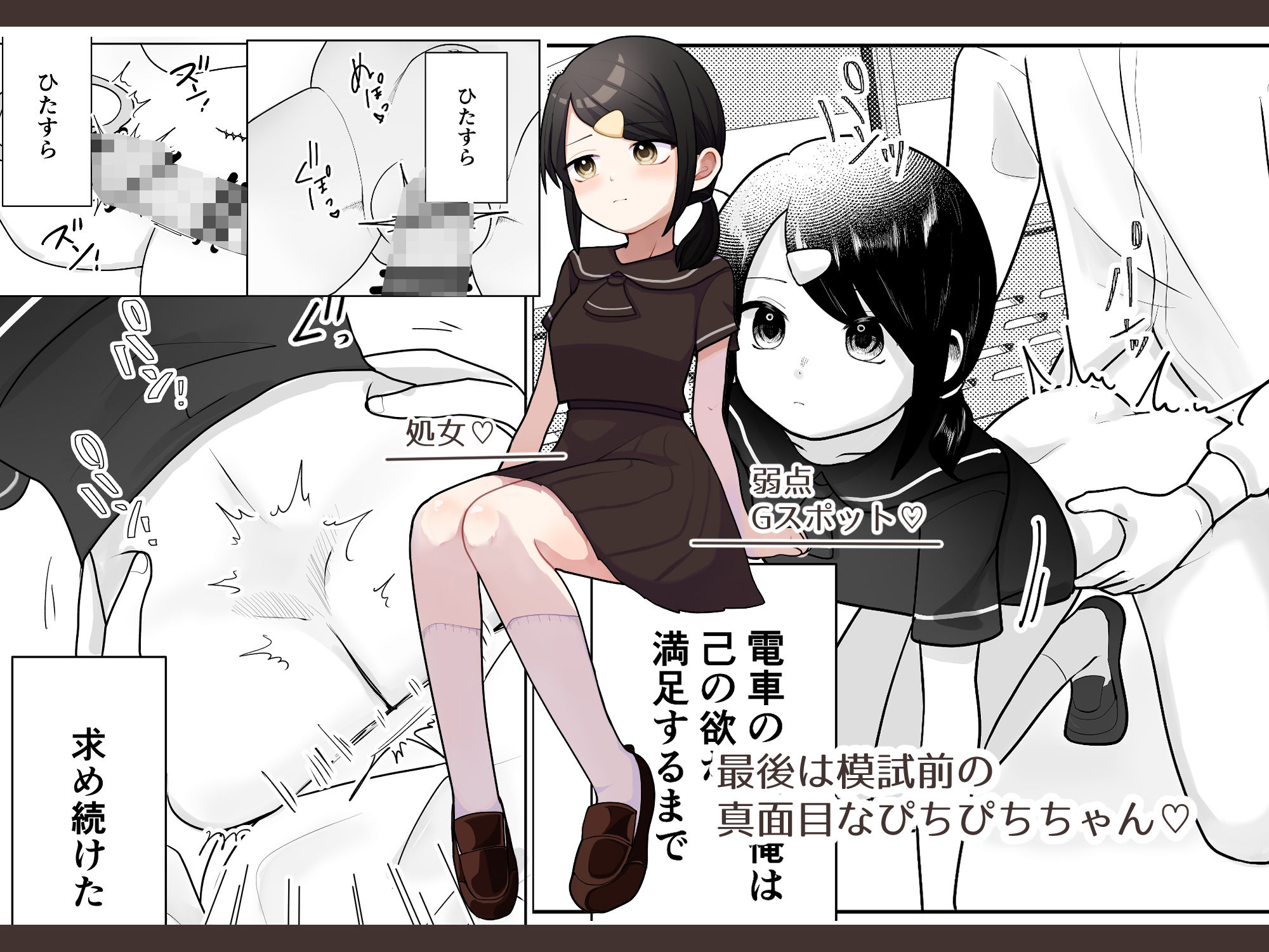時間停止トレイン