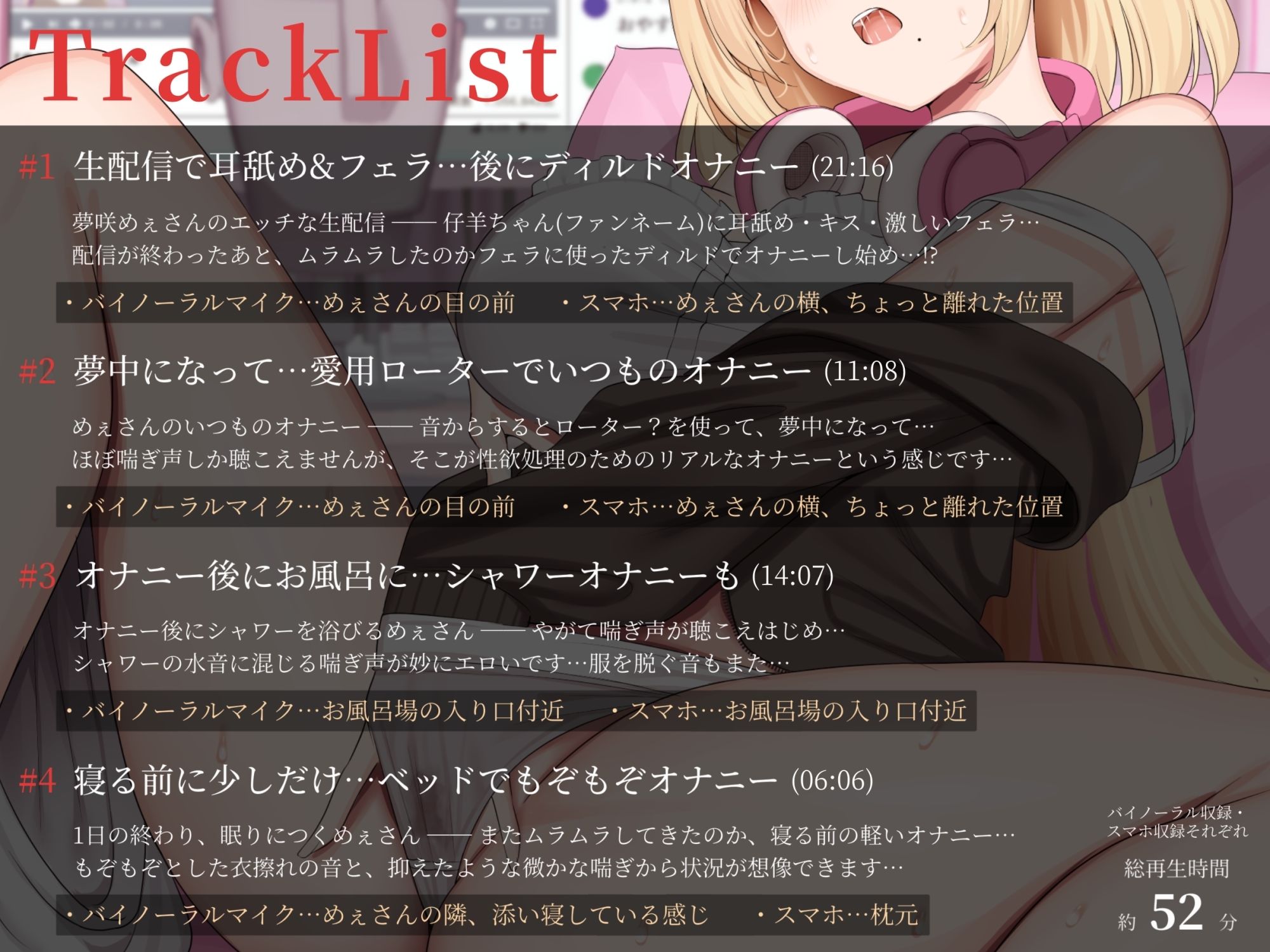 【盗聴風オナニー実演】ダウナー系低音ボイス声優・夢咲めぇプライベートエロ音声盗聴【バイノーラル収録版とスマホ収録版の2種あり】