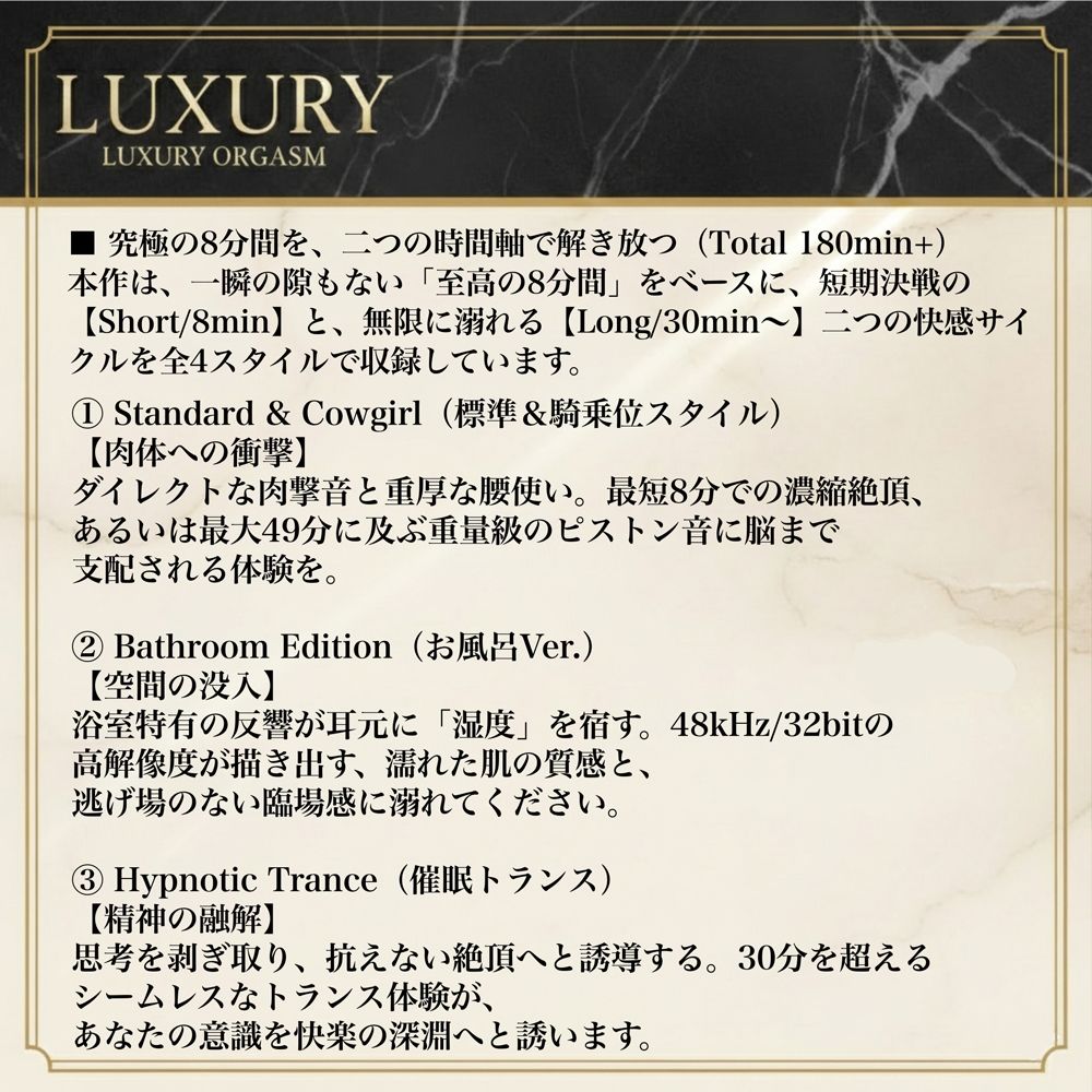 【濃厚8分＆長時間没入】LUXURY ORGASM 02 -INTENSE- 4つのシチュエーションで味わう高密度絶頂（48kHz32bitWAV同梱