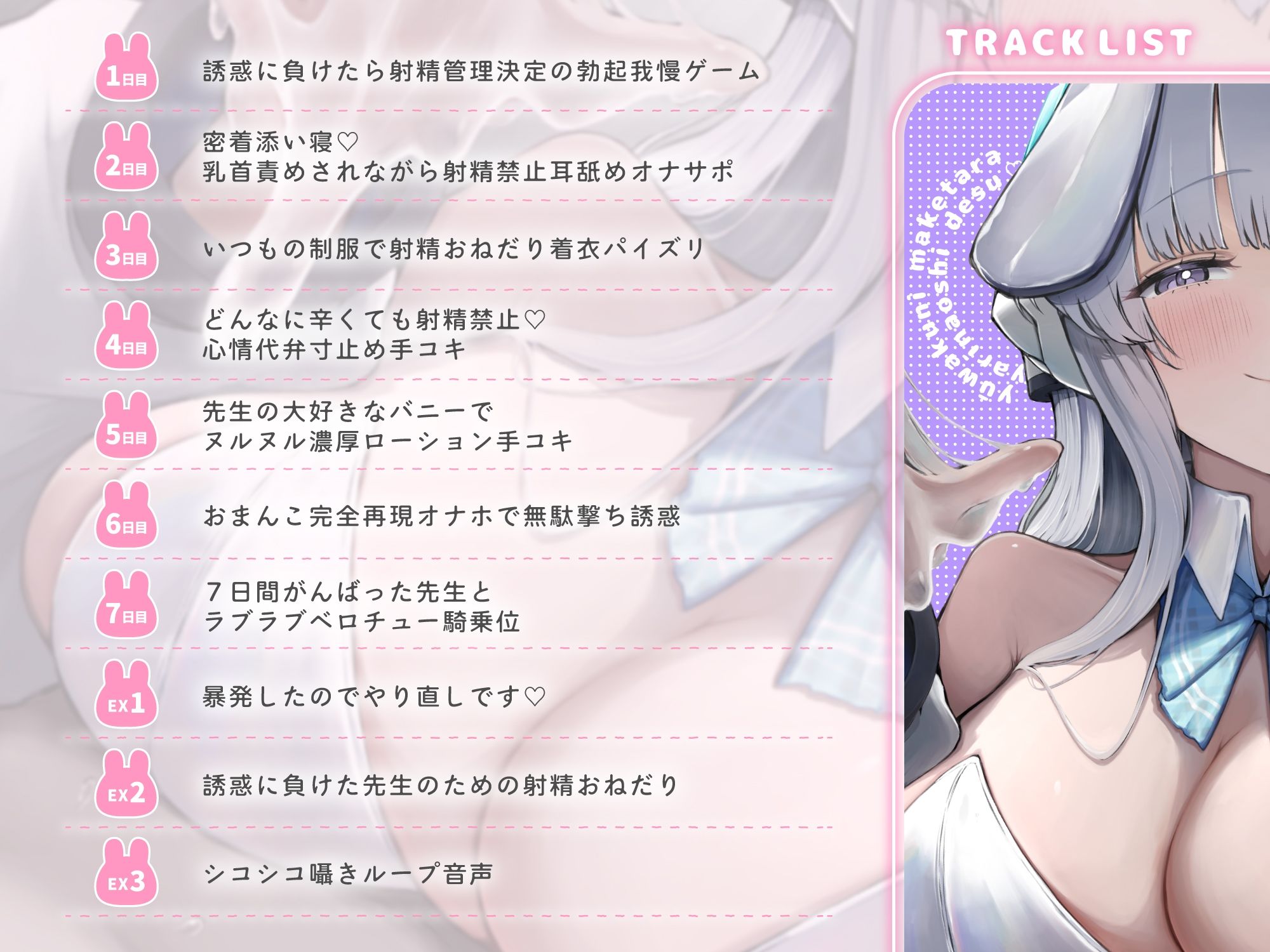 【KU100】誘惑に負けたらやり直しです（はーと） 〜甘サド生徒の7日間いじわる寸止め射精管理〜