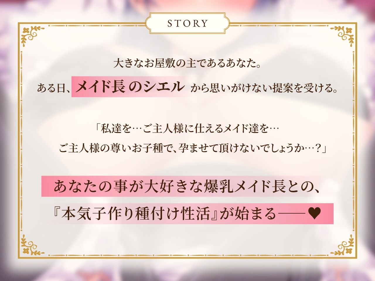 【密着淫語囁き】ご主人様、子づくりのお時間です♪ 〜ご主人様が好きすぎる爆乳メイド長と孕ませ懇願ドスケベ子作りセックス〜【KU100】
