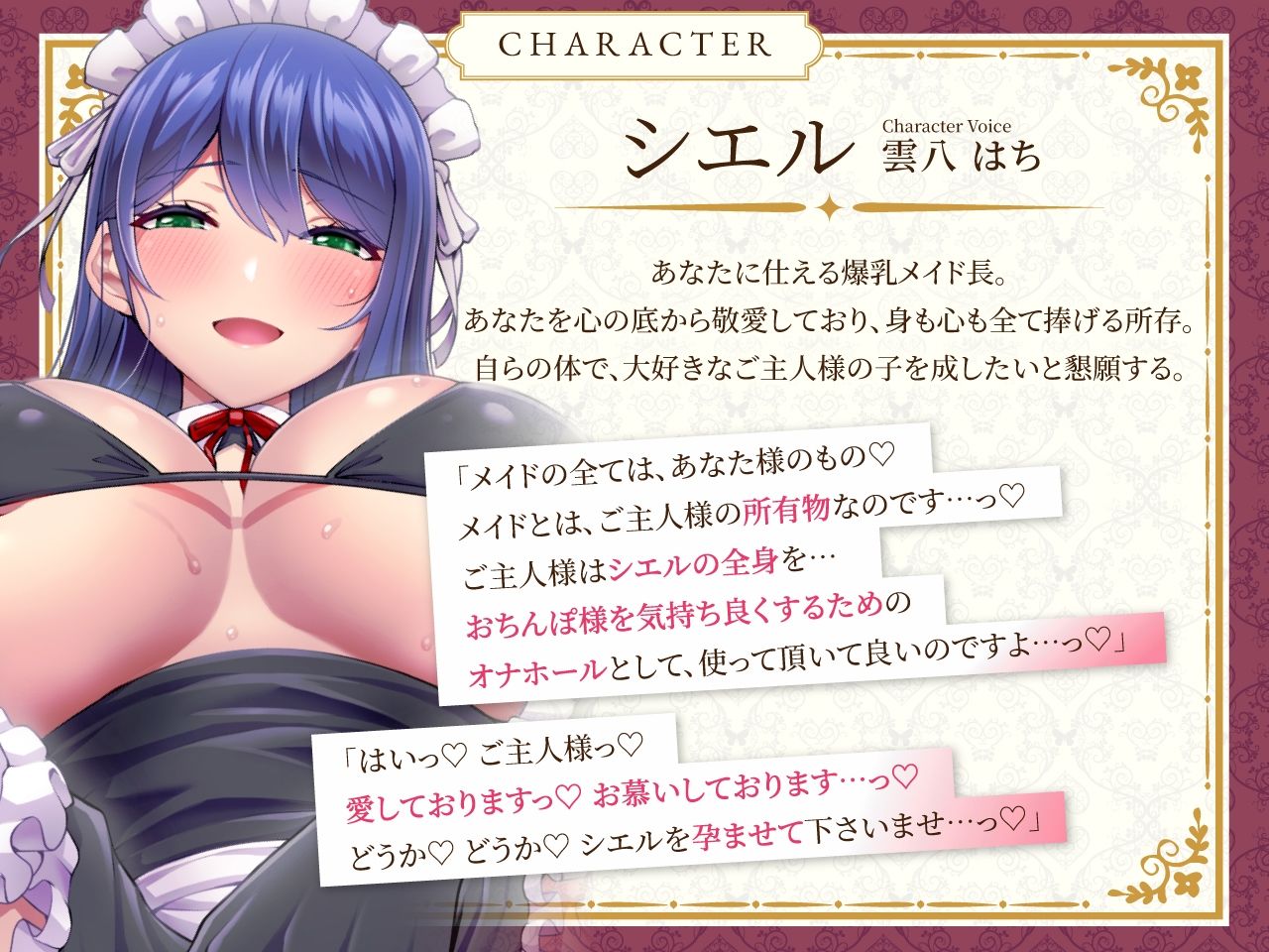 【密着淫語囁き】ご主人様、子づくりのお時間です♪ 〜ご主人様が好きすぎる爆乳メイド長と孕ませ懇願ドスケベ子作りセックス〜【KU100】