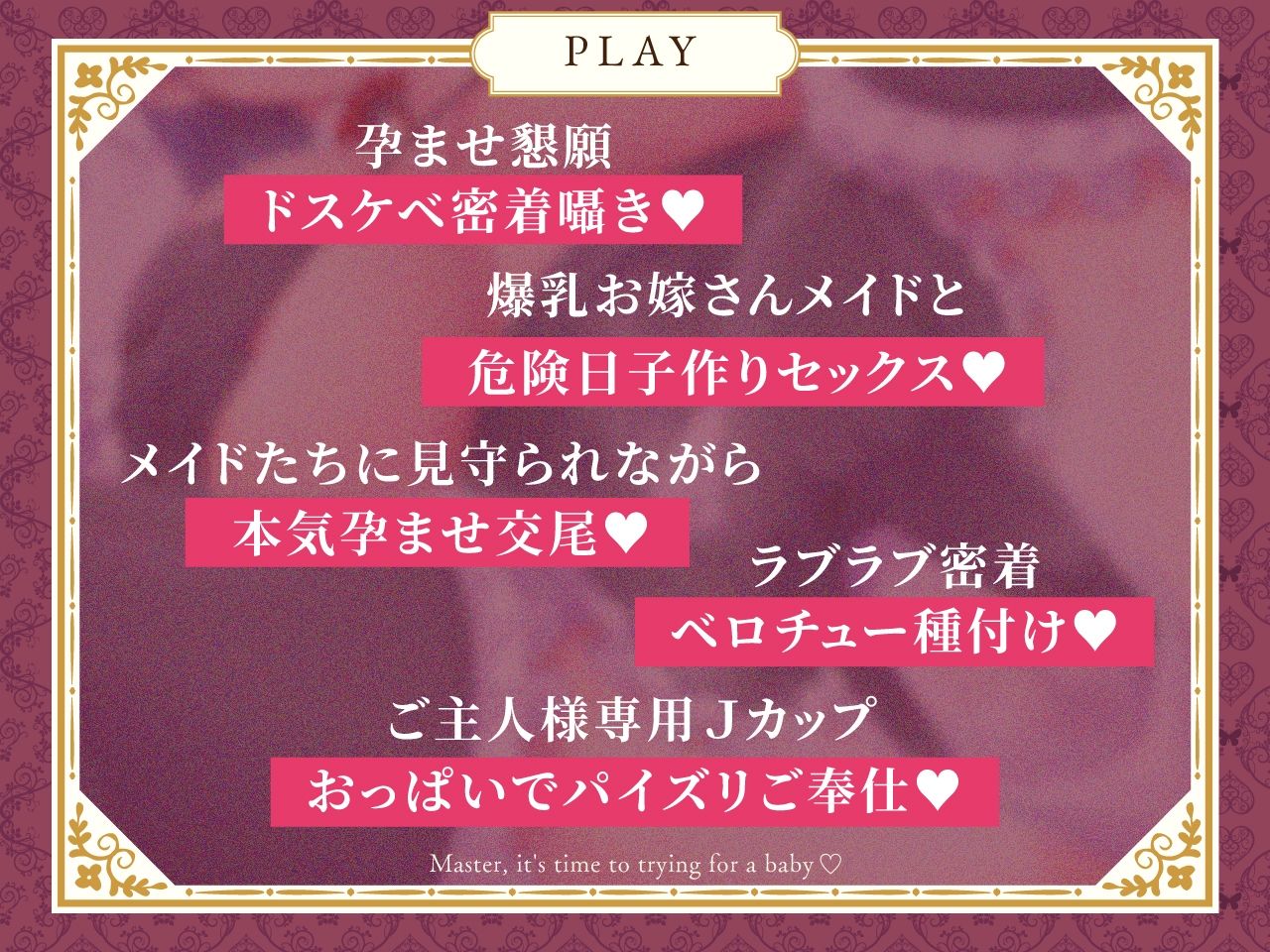 【密着淫語囁き】ご主人様、子づくりのお時間です♪ 〜ご主人様が好きすぎる爆乳メイド長と孕ませ懇願ドスケベ子作りセックス〜【KU100】