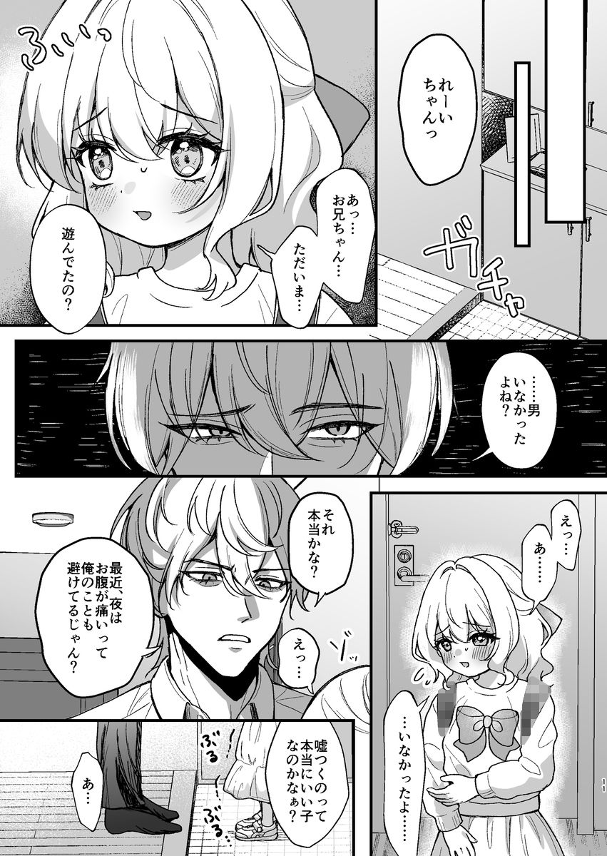お兄ちゃんが怖い。