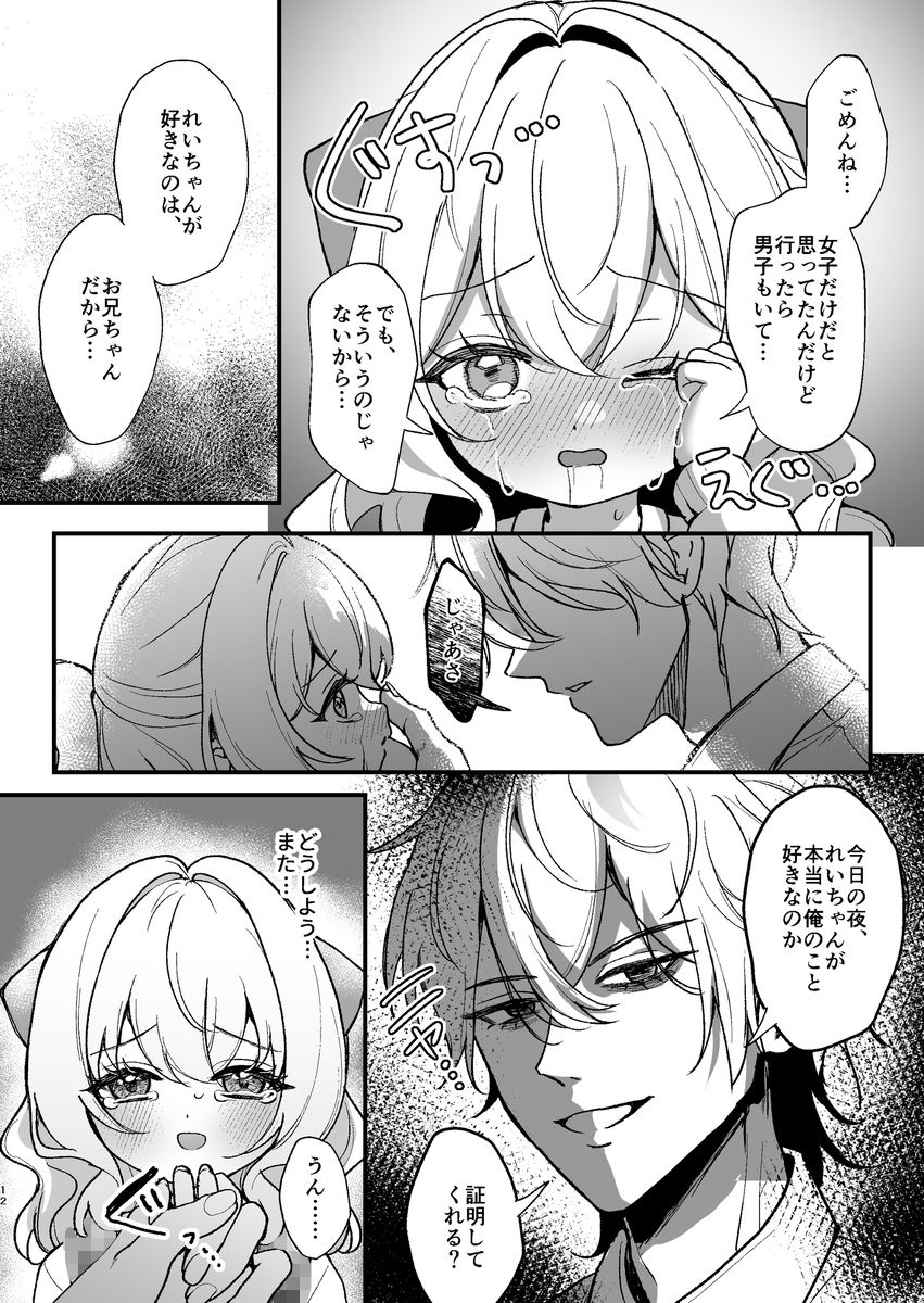 お兄ちゃんが怖い。