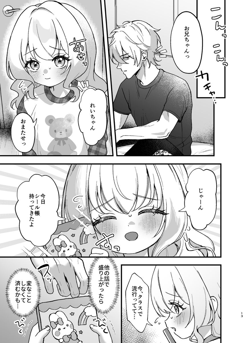 お兄ちゃんが怖い。