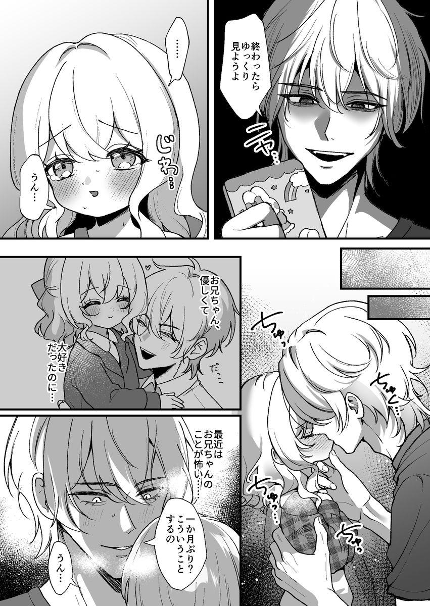 お兄ちゃんが怖い。
