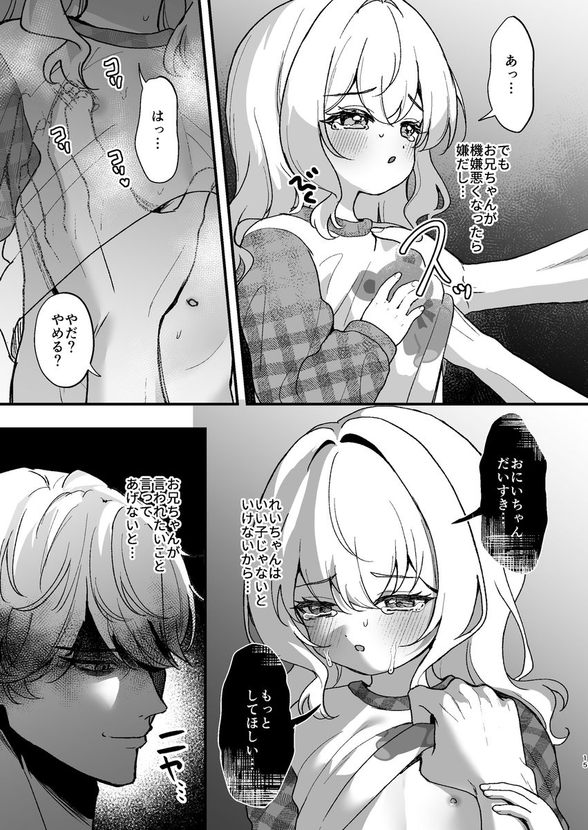 お兄ちゃんが怖い。