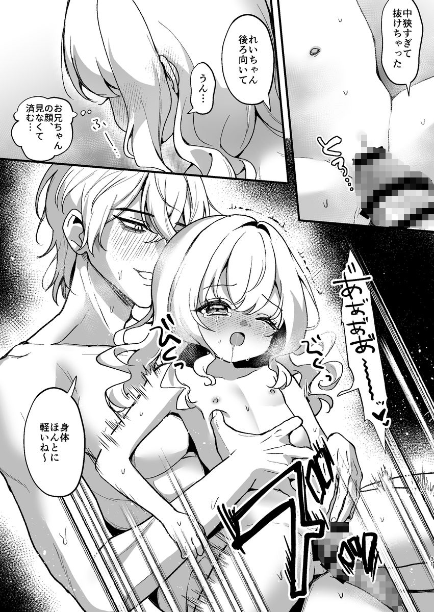 お兄ちゃんが怖い。