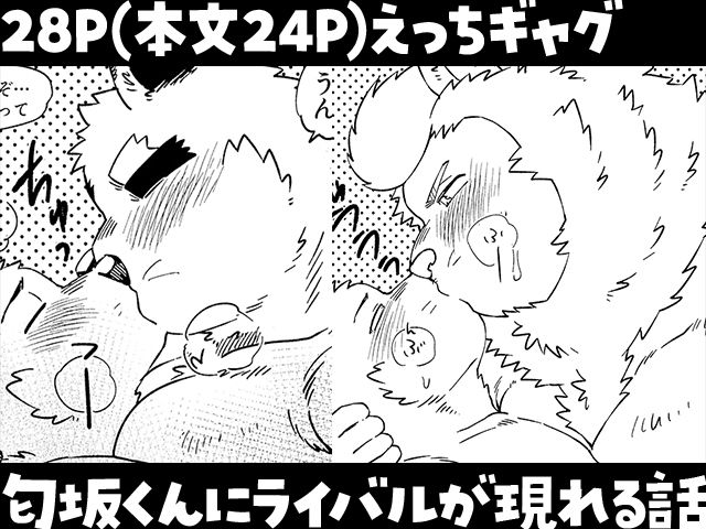 Mol特定外来生物匂坂くん
