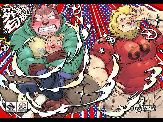 Mol特定外来生物匂坂くん