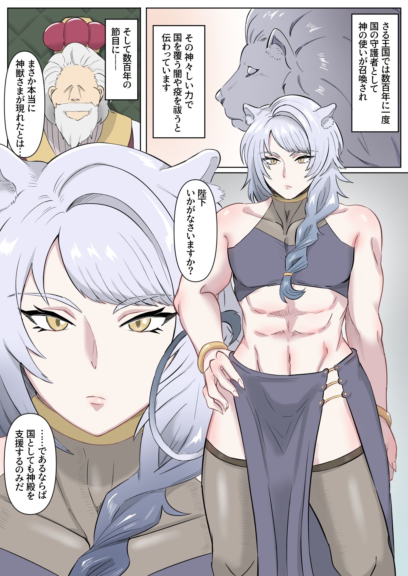 神獣さまは甘えん坊ですっ〜おねだり上手のたまたまフミフミ〜