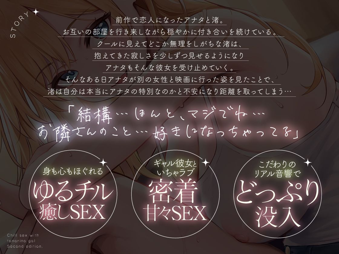 隣のギャルが居る生活。2 もっとイチャラブ!巨乳ギャル彼女と甘々ゆるチル密着すろ〜セックス