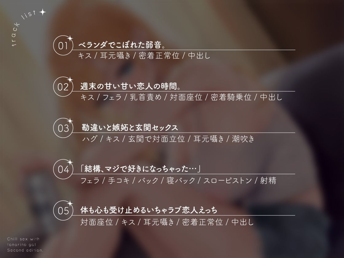 隣のギャルが居る生活。2 もっとイチャラブ!巨乳ギャル彼女と甘々ゆるチル密着すろ〜セックス