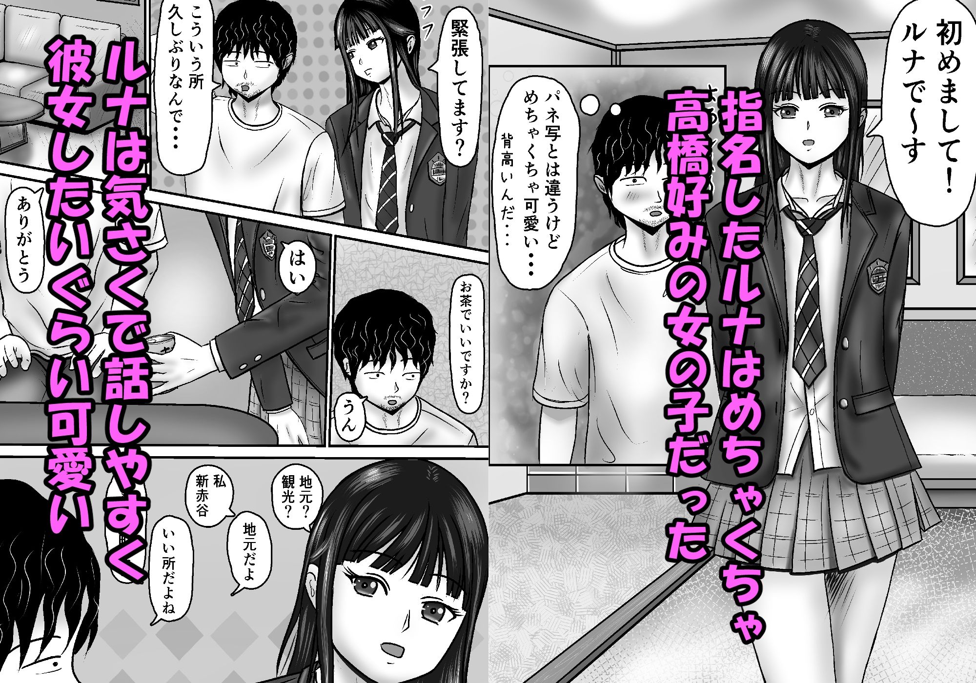 間違えてニューハーフを指名しちゃった話