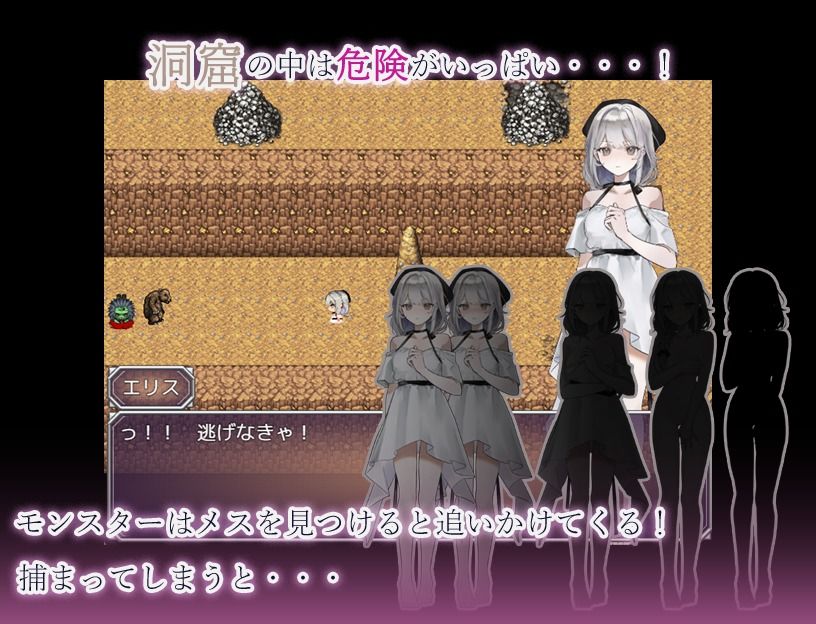 モンスターの洞窟〜囚われの少女エリス〜