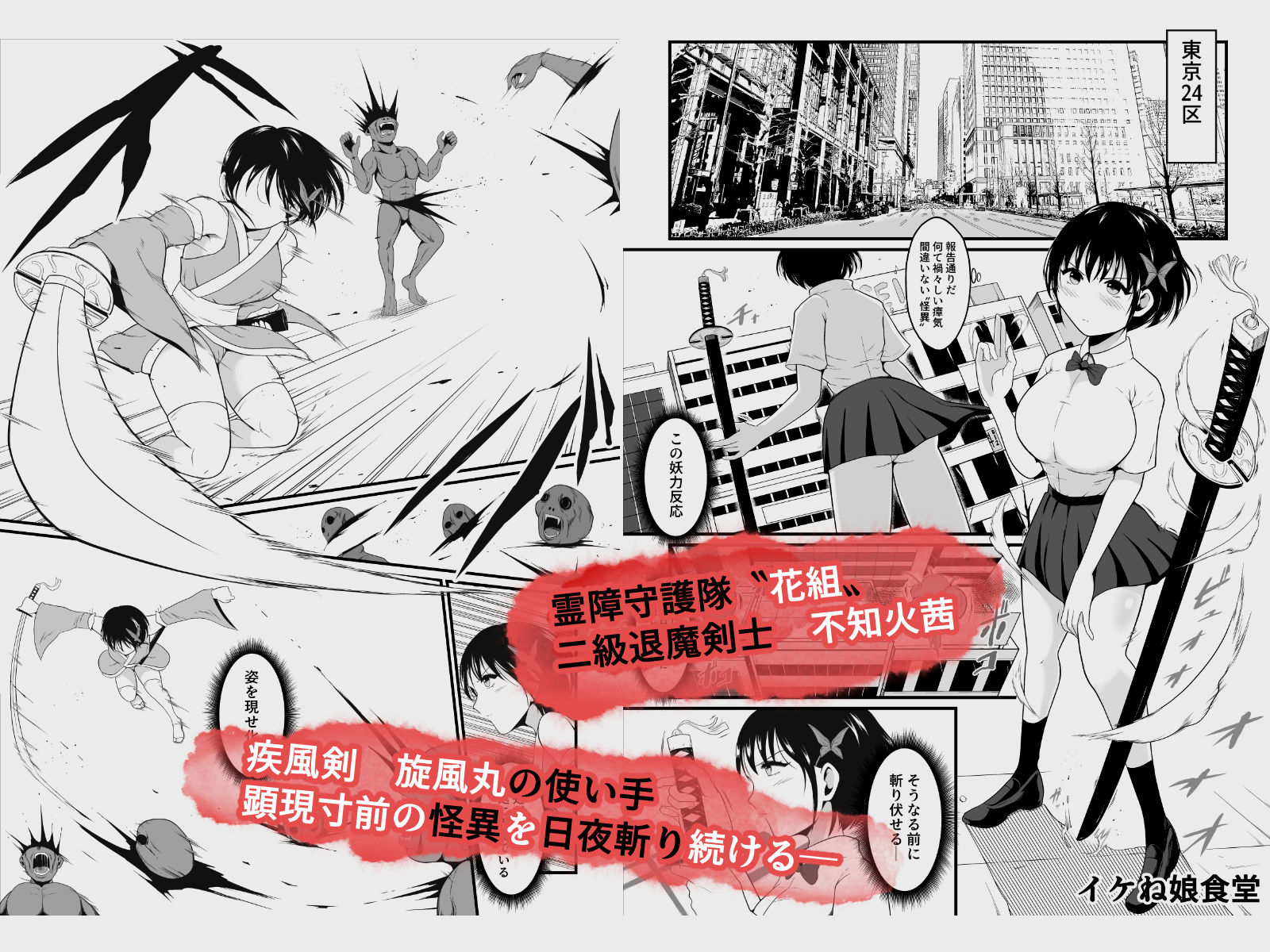 性蟲淫染〜不知火茜編〜