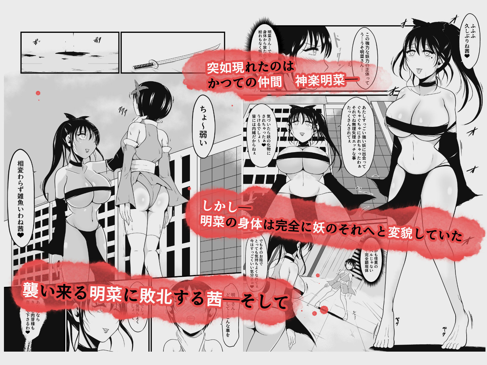 性蟲淫染〜不知火茜編〜