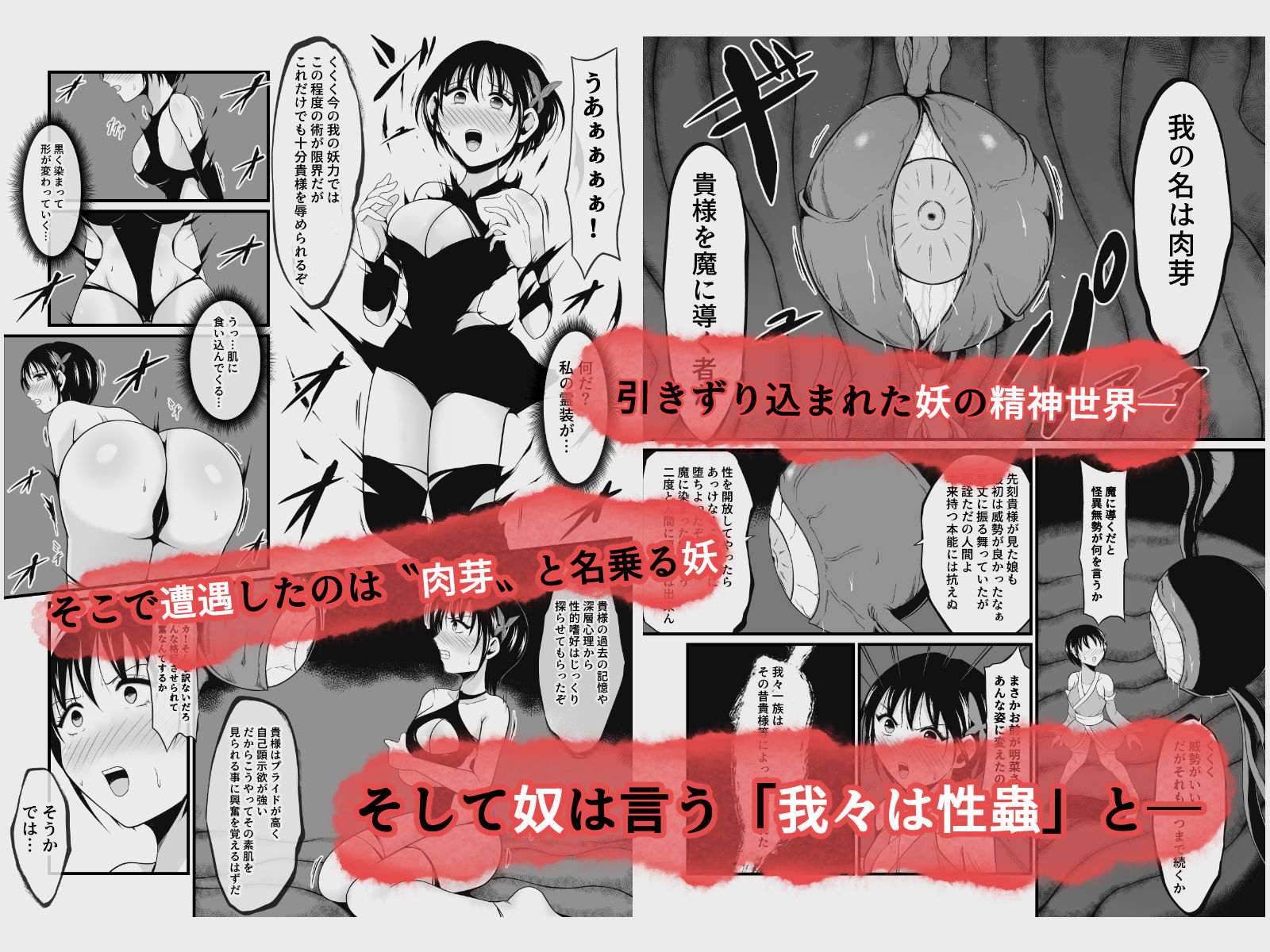 性蟲淫染〜不知火茜編〜