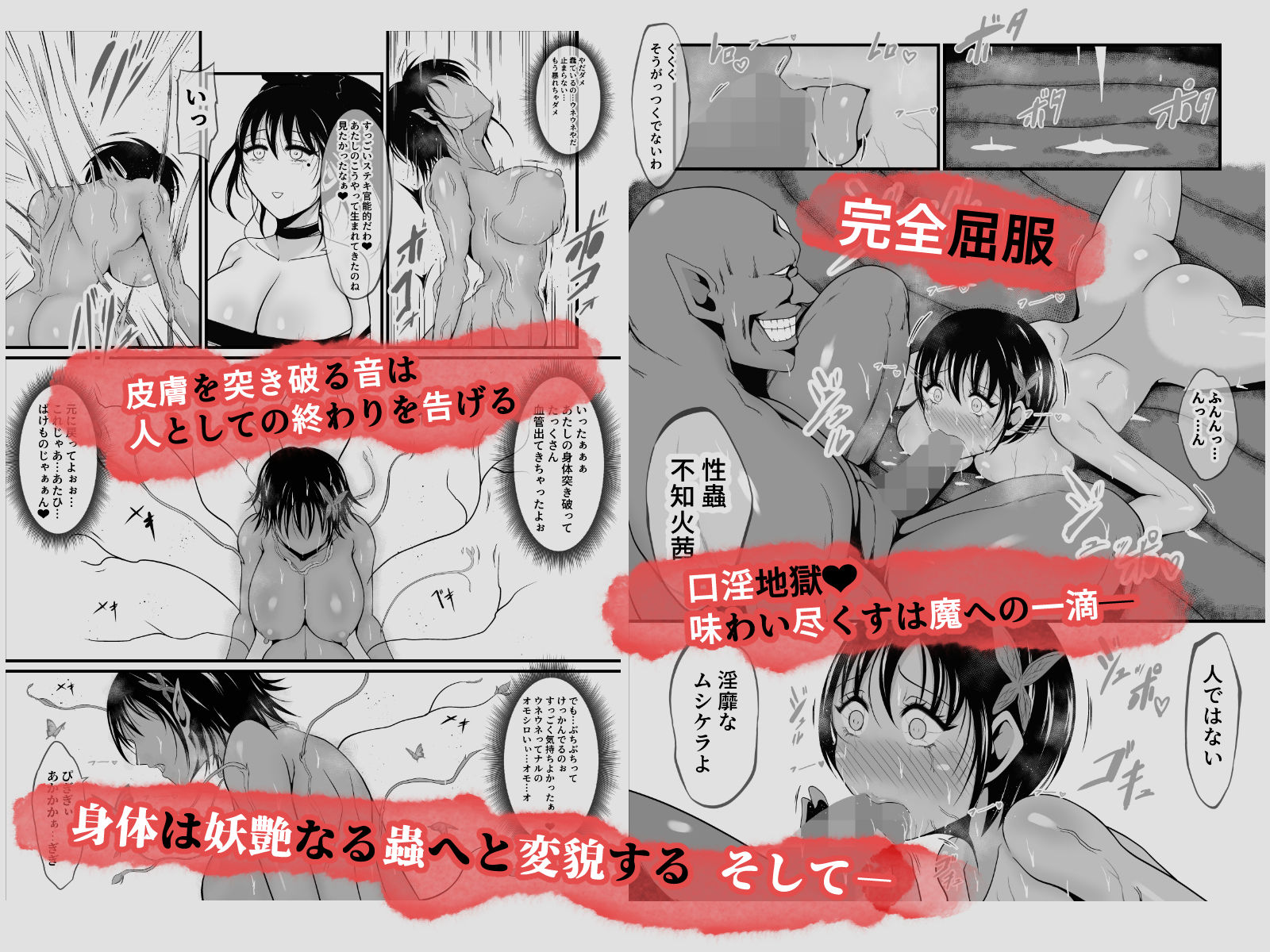 性蟲淫染〜不知火茜編〜