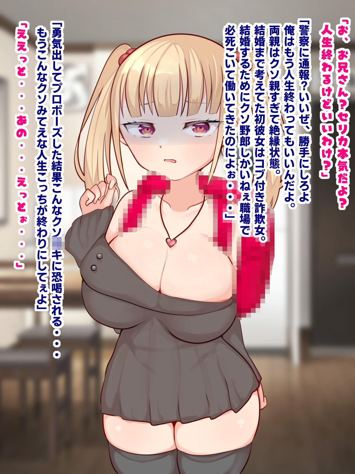 彼女の娘がクソ生意気なメス〇キだったのでマゾメスオナホ化してやった。