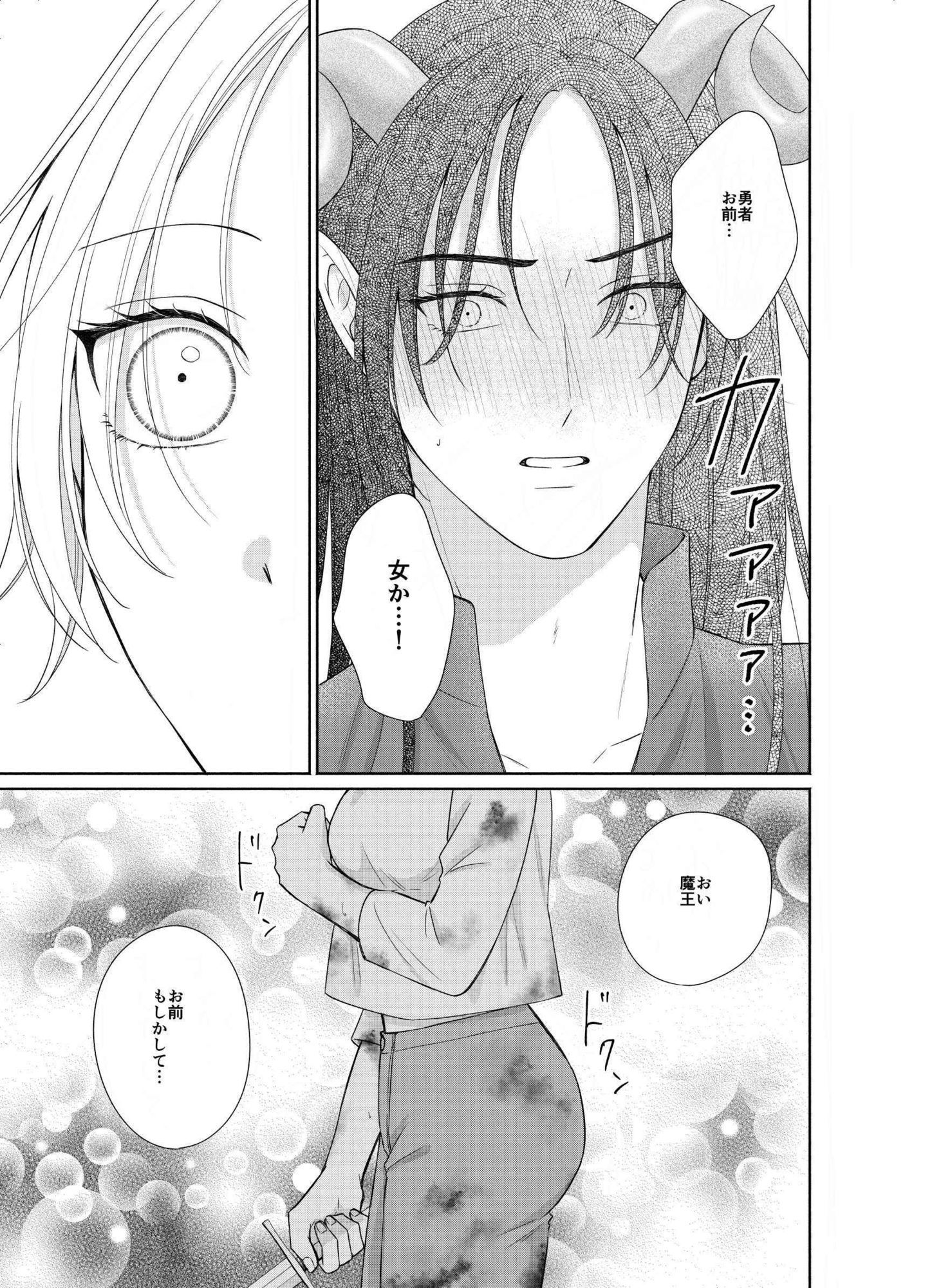 初な魔王に迫ったらお嫁さんにされてたんだが？！