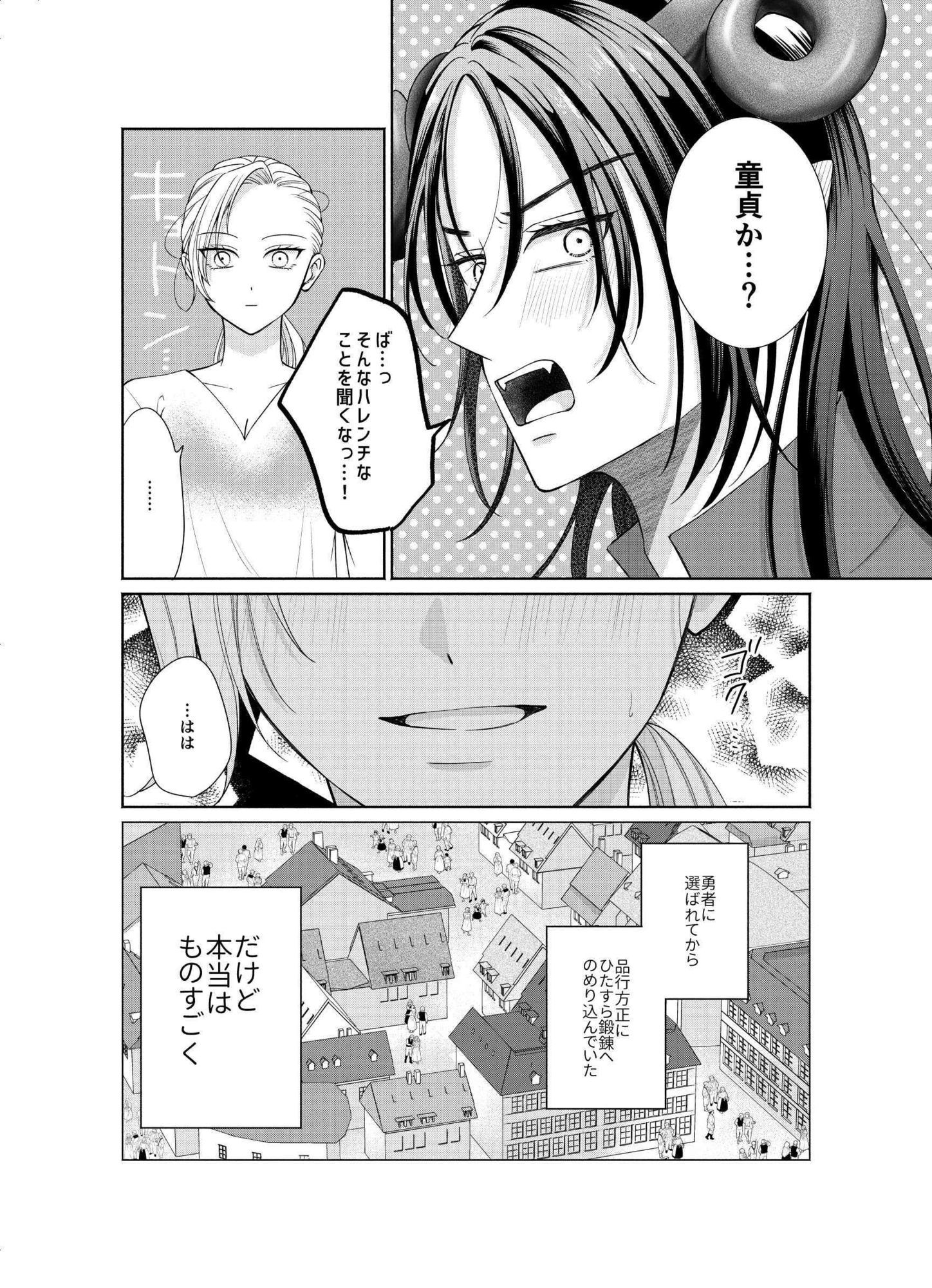 初な魔王に迫ったらお嫁さんにされてたんだが？！