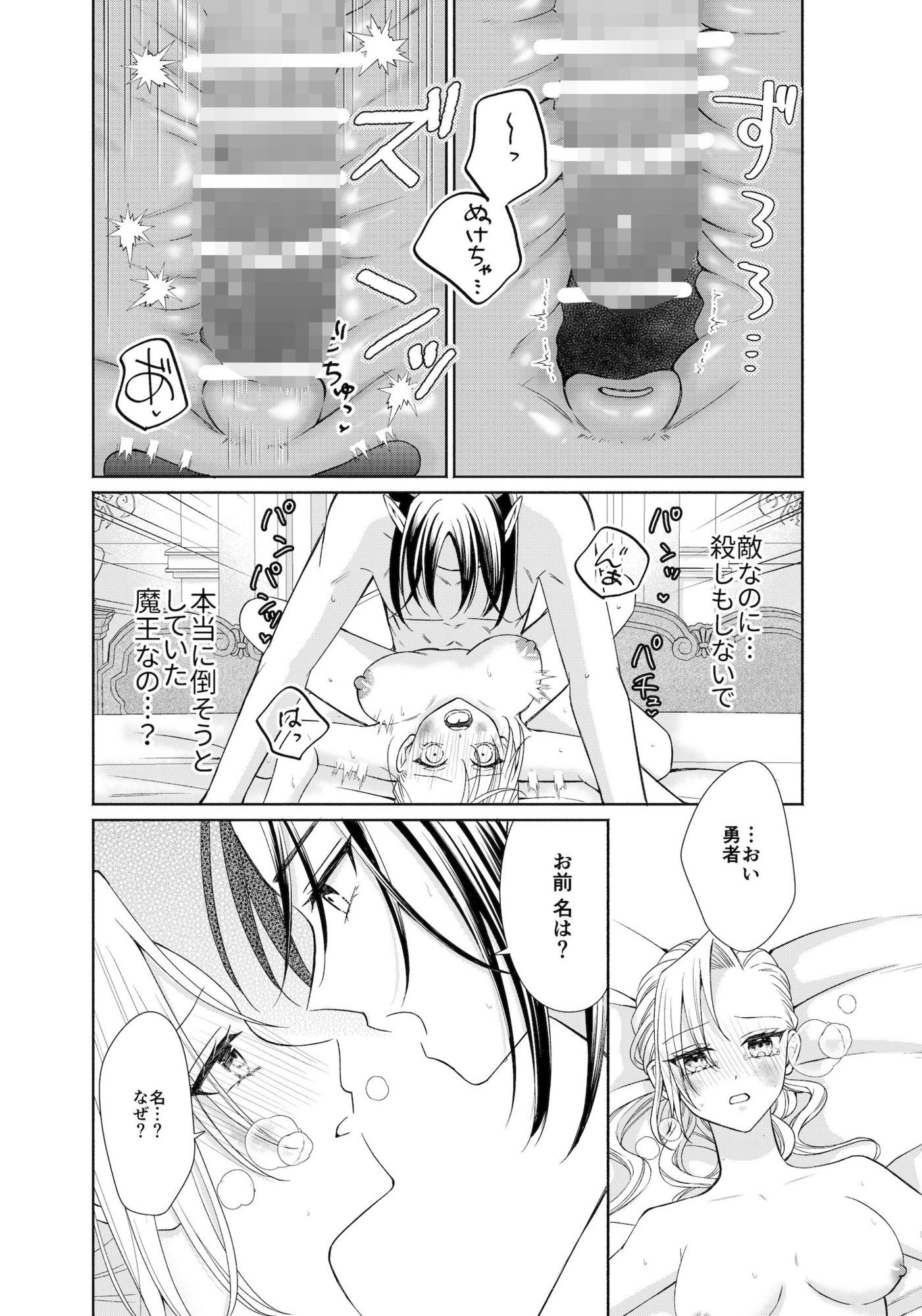 初な魔王に迫ったらお嫁さんにされてたんだが？！
