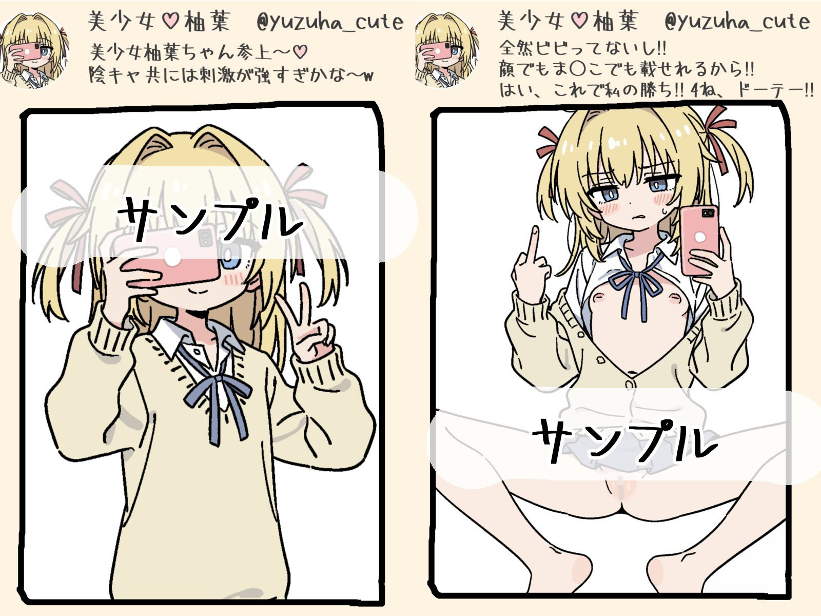 調子に乗って号泣オチ〜SNSにエロ自撮りを投稿しちゃった女の子 @yuzuha_cute