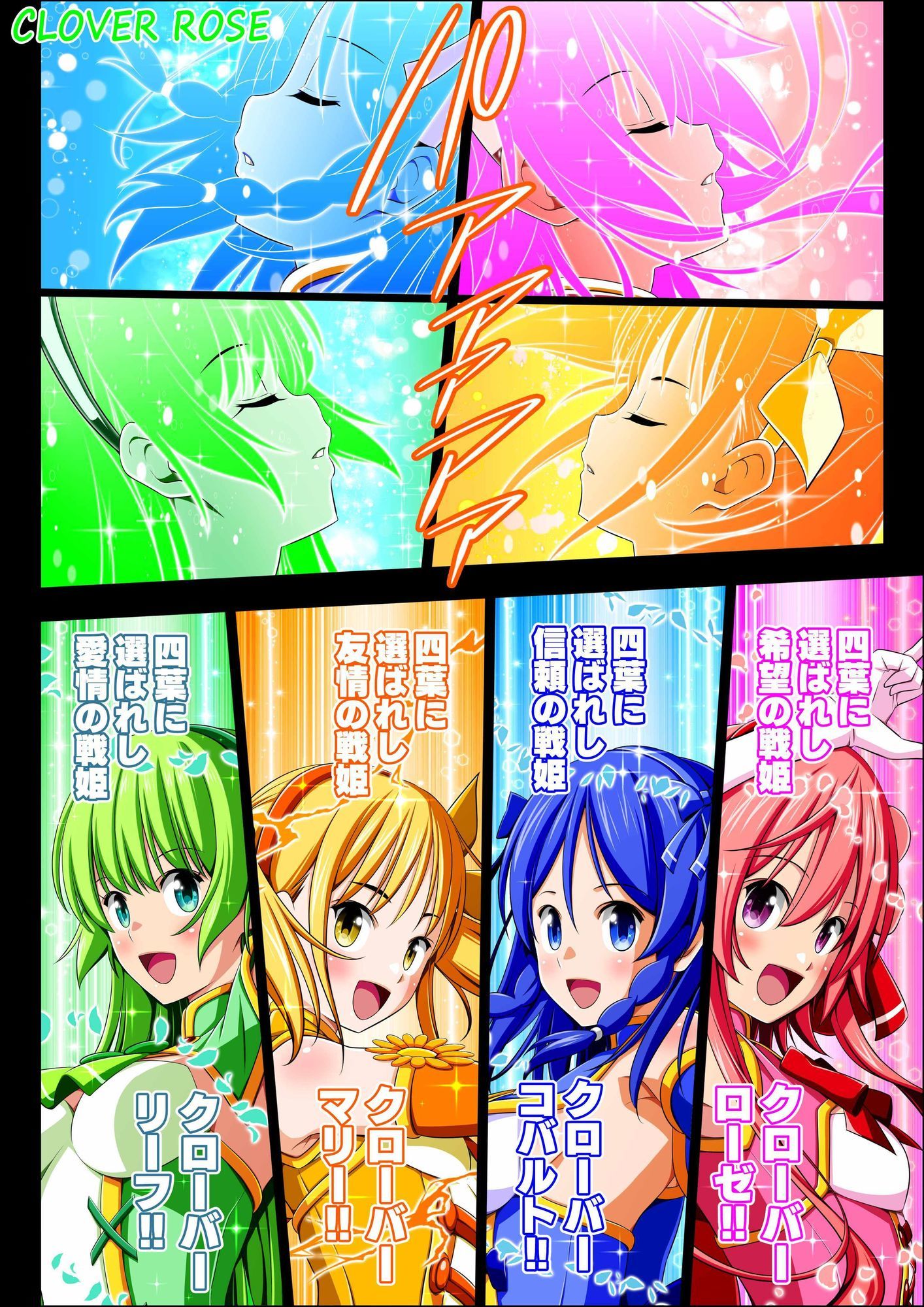 四葉の戦姫クローバーローゼ第四話ボイスコミック