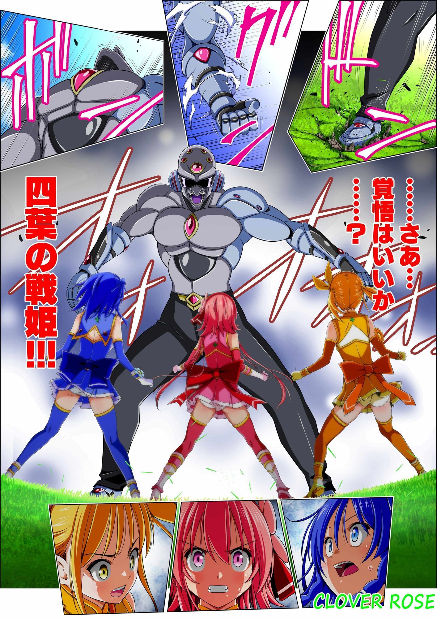 四葉の戦姫クローバーローゼ第四話ボイスコミック