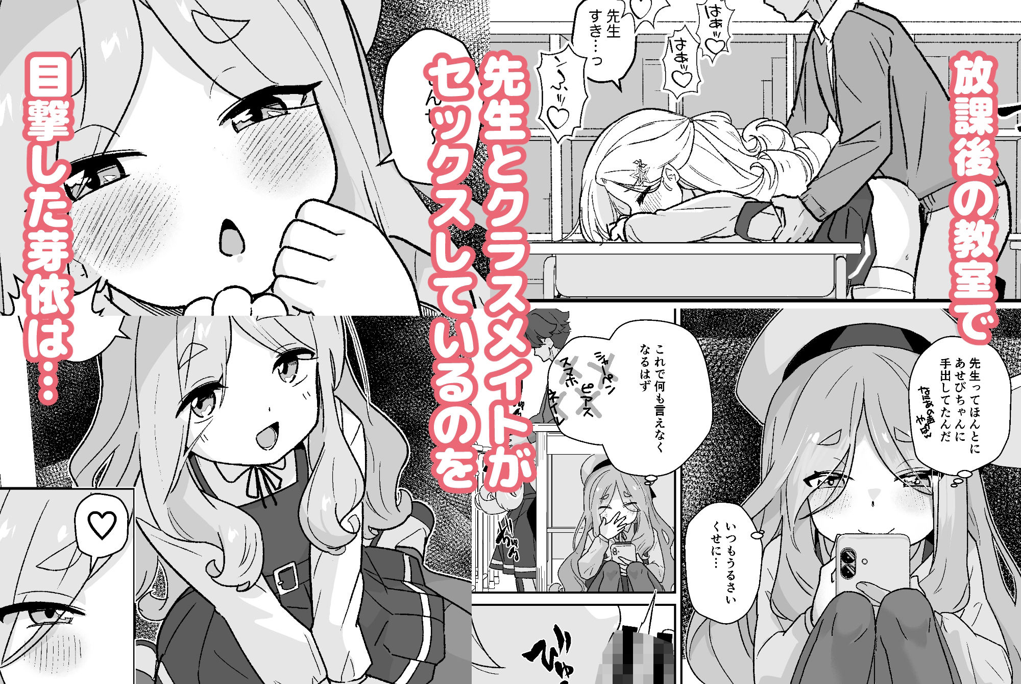 なまいき〇〇は先生をいじめたい!