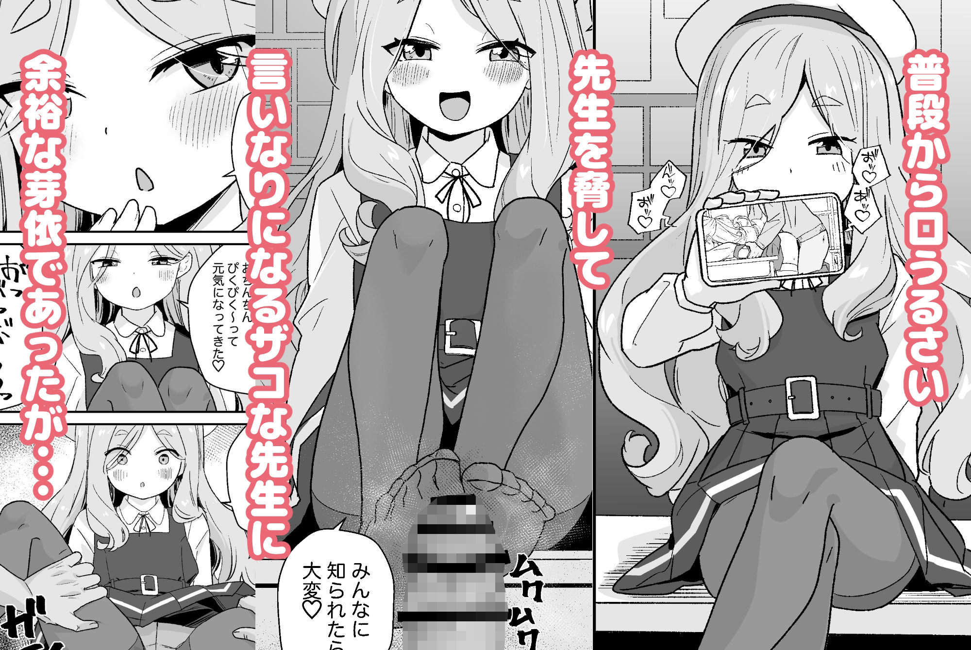 なまいき〇〇は先生をいじめたい!