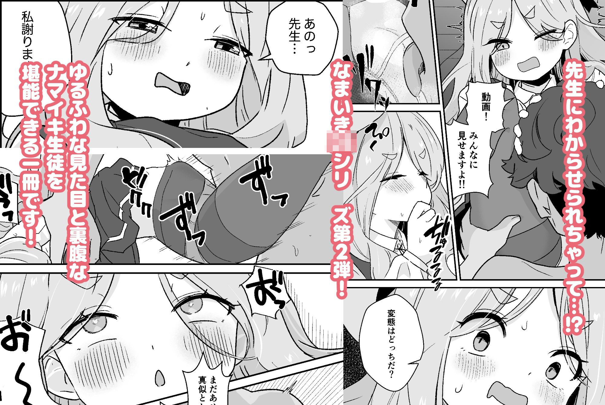 なまいき〇〇は先生をいじめたい!