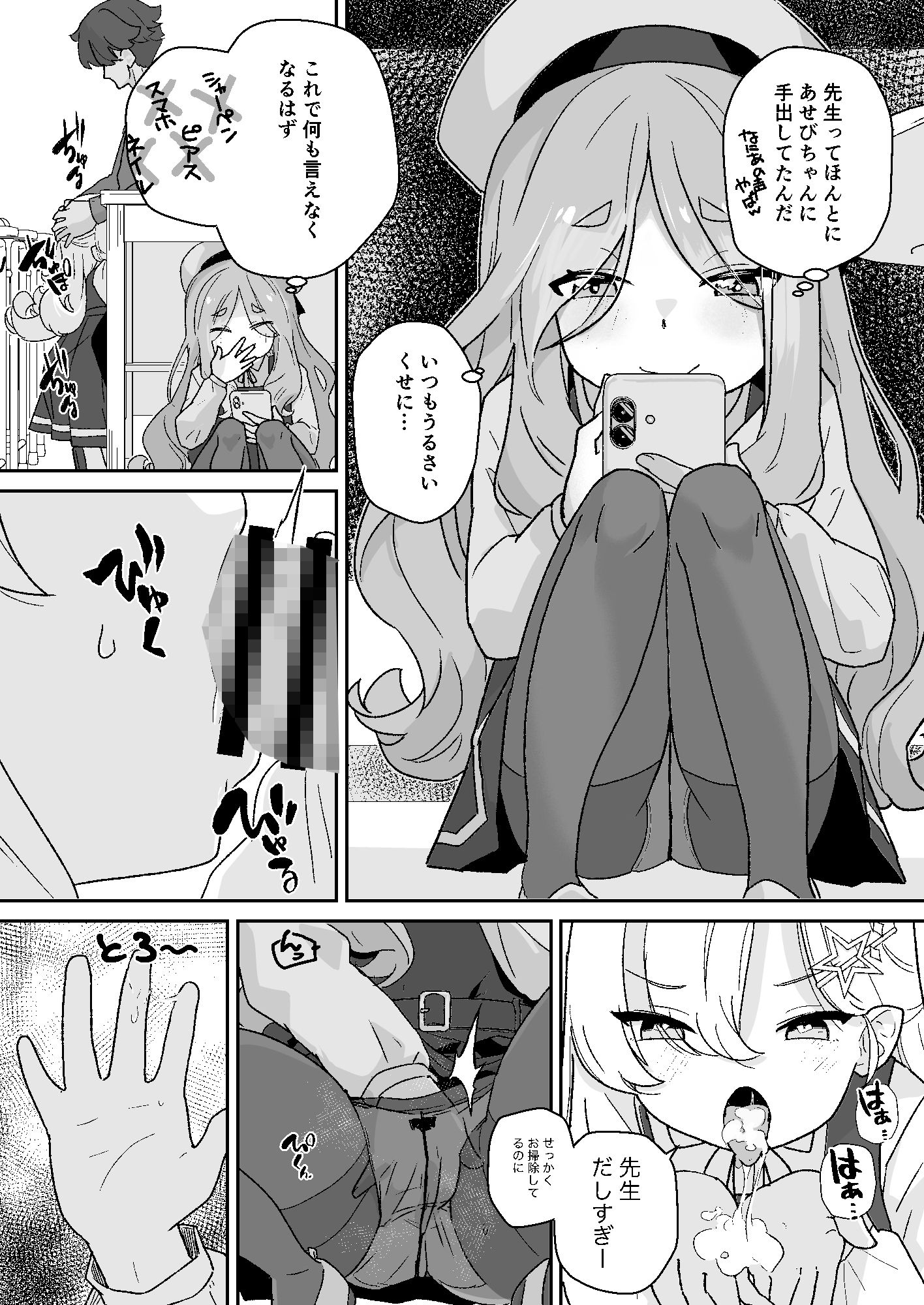 なまいき〇〇は先生をいじめたい!