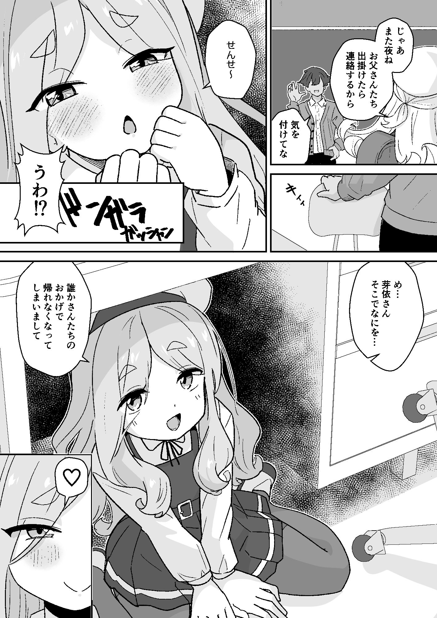 なまいき〇〇は先生をいじめたい!