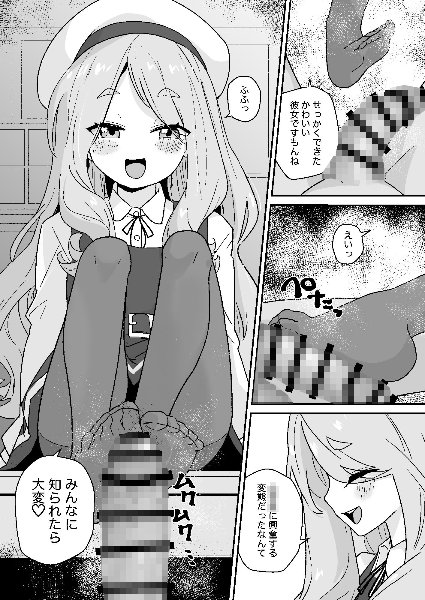 なまいき〇〇は先生をいじめたい!