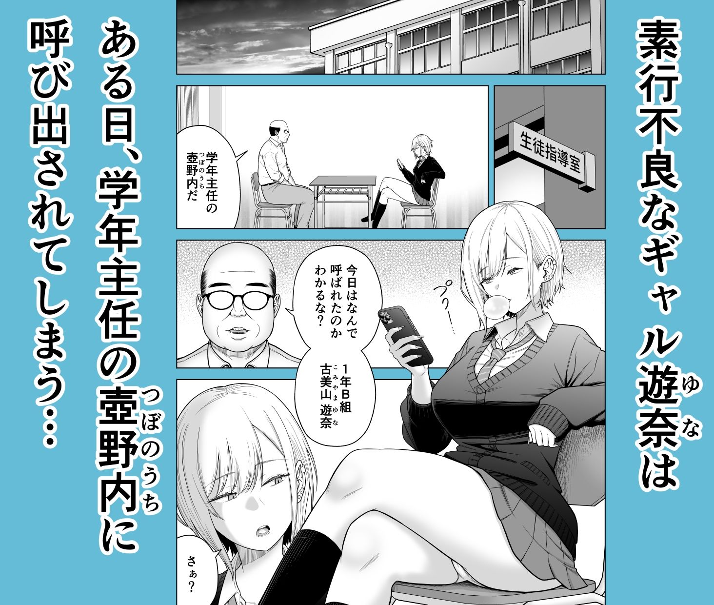 生意気ギャル堕とし