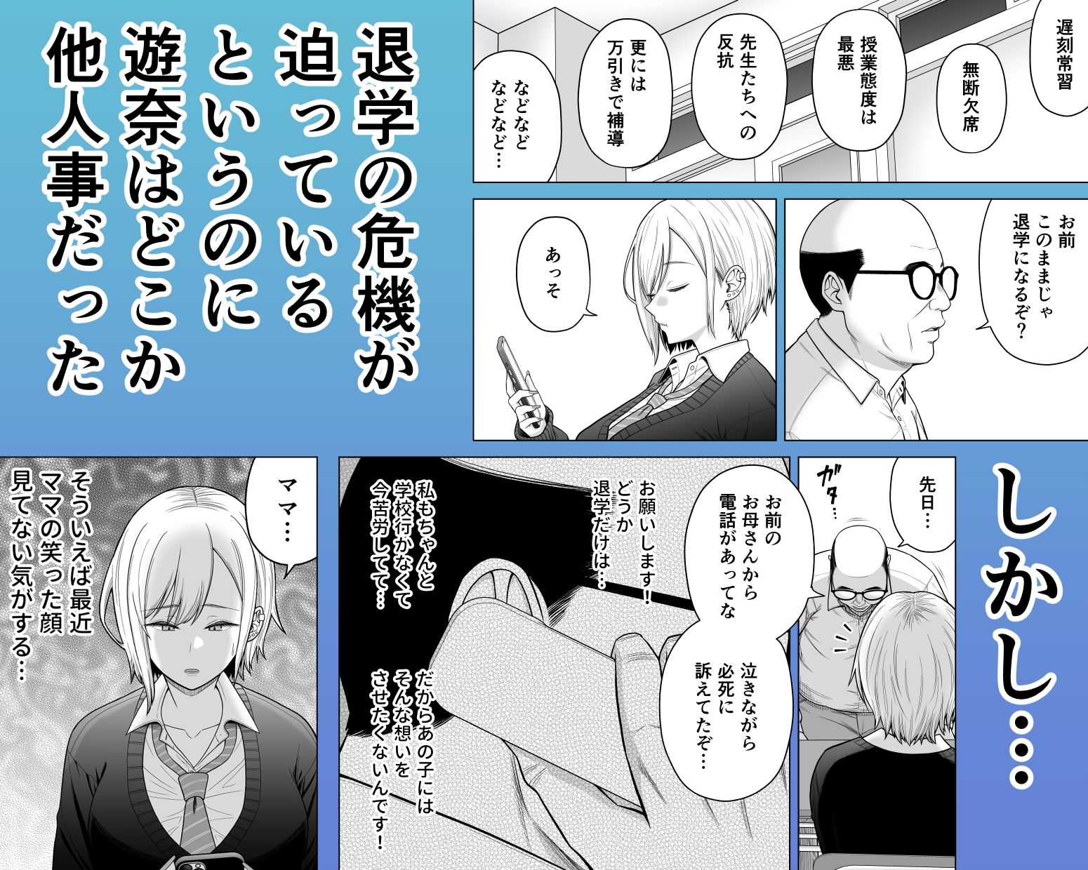 生意気ギャル堕とし