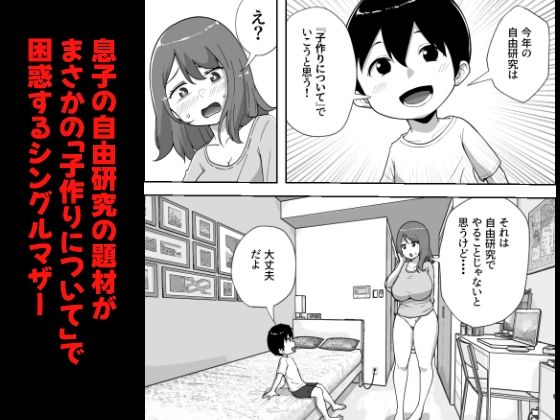 息子の自由研究が『子作りについて』だった件