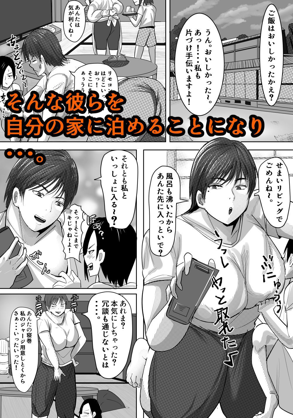 欲求不満の和美は少年を貪りつくす