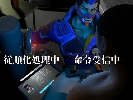 従順化処理中 ―自己抑制率98.7％、従順化完了まであと少し――