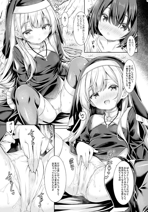 シスターちゃんすりーぷれす。