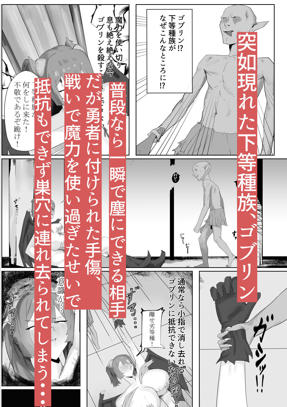 気高き魔王。劣等生物ゴブリンの肉オナホ奴●に