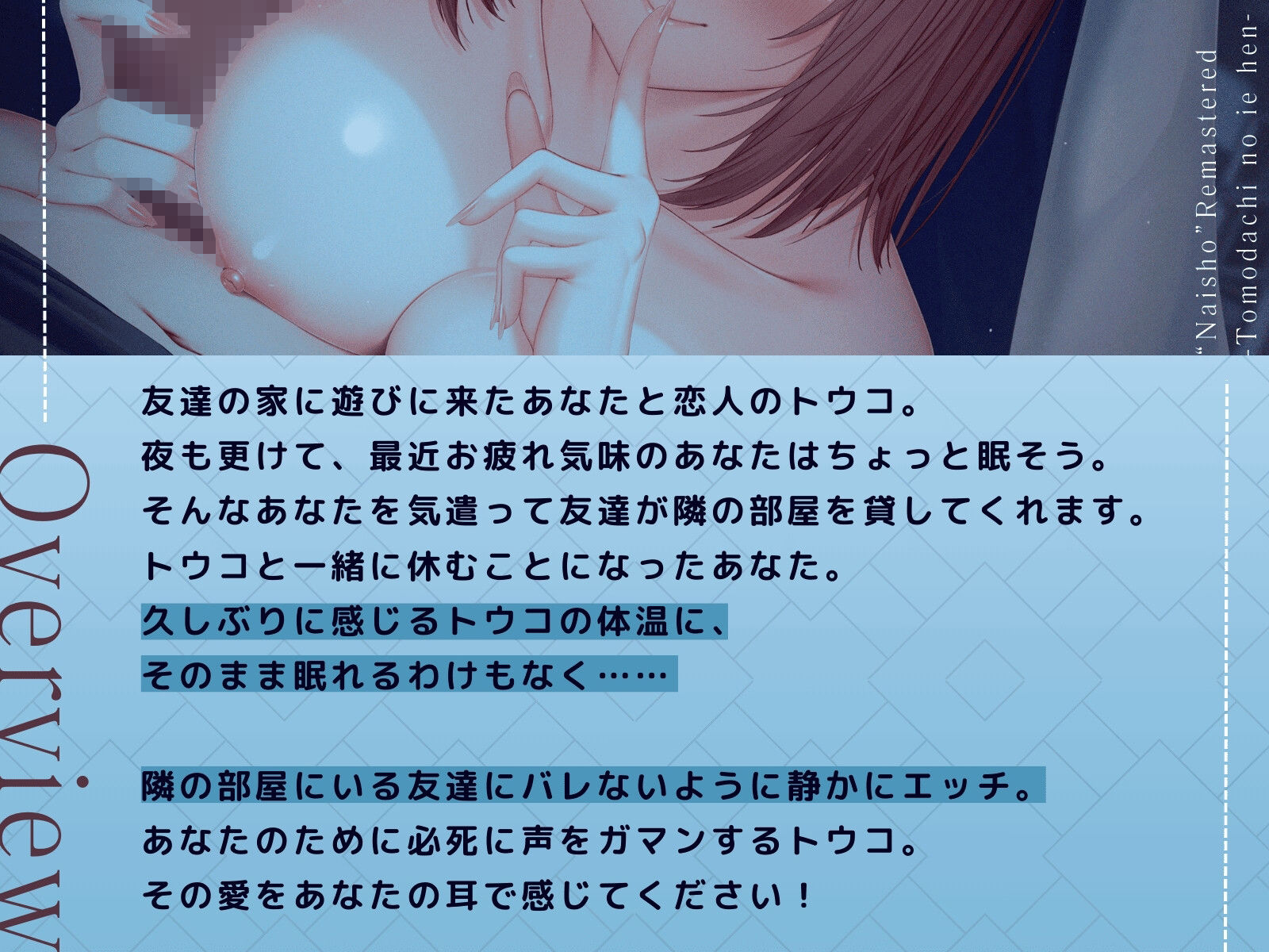 ナイショ〜友達の家編〜 リマスター版