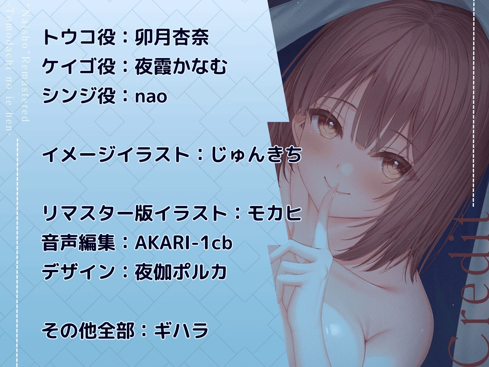 ナイショ〜友達の家編〜 リマスター版